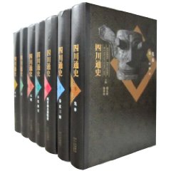 四川通史-全套共七卷