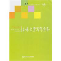 会展文案写作实务