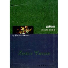 嘉莉妹妹