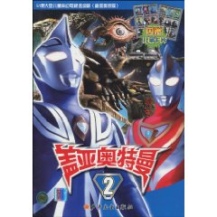 盖亚奥特曼-2-内赠珍藏卡片