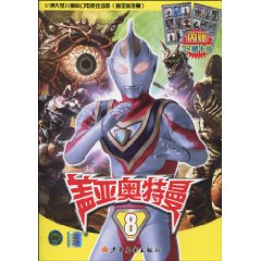 盖亚奥特曼-8-内赠珍藏卡片