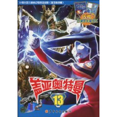 盖亚奥特曼-13-内赠珍藏贺卡和纸工