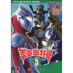 盖亚奥特曼-3-内赠珍藏卡片
