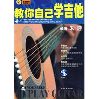 教你自己学吉他-含CD