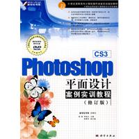 KH60201PHOTOSHOP CS3 平面设计案例实训教程