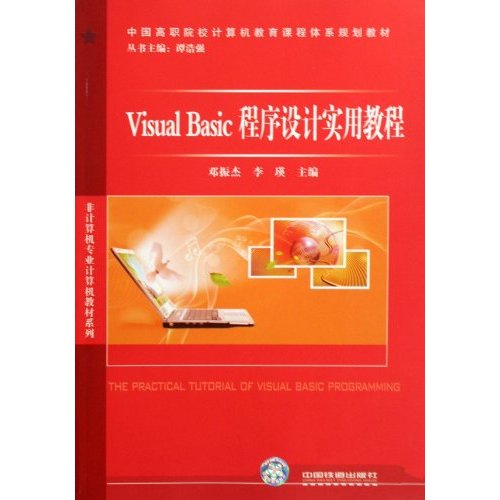 Visual Basic程序设计实用教程