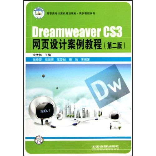 DreamweaverCS3网页设计案例教程(第二版)