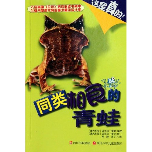 同类相食的青蛙