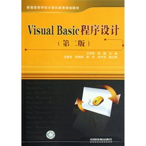 Visual Basic程序设计-(第二版)
