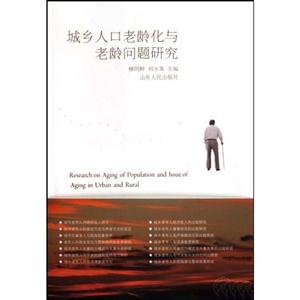 人口老龄化书籍_社会文化类图书 文化类书籍推荐 社会学 新闻出版 图书馆学