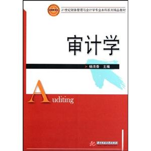 审计学