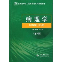 病理学
