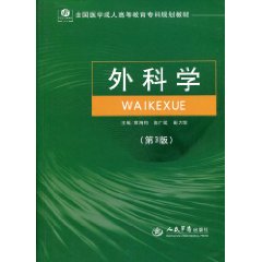 外科学