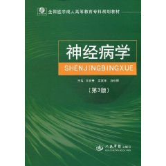 神经病学
