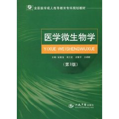 医学微生物学