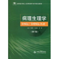病理生理学