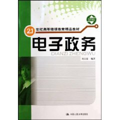 电子政务