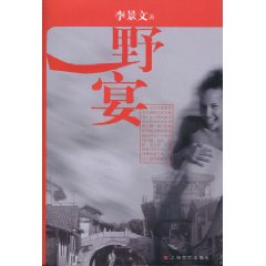 野宴