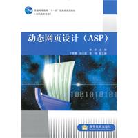 动态网页设计(ASP)