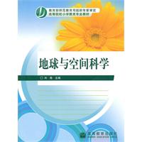 地球与空间科学