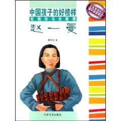 红枪白马女政委赵一曼