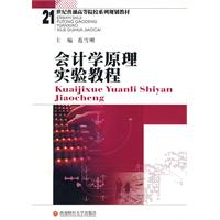 会计学原理实验教程