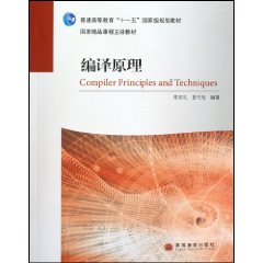 编译原理