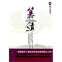 两江风雷-篡清-肆
