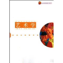 艺术学