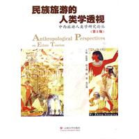 民族旅游的人类学透视-第2版