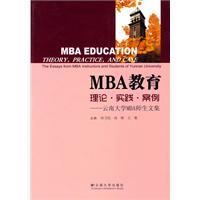 MBA教育理论·实践·案例-云南大学MBA师生文集
