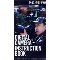 数码摄影手册