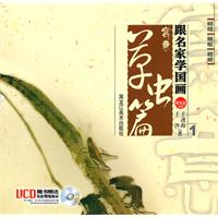 草虫篇-跟名家学国画-1-附光盘VCD