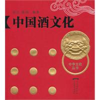 中国酒文化