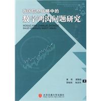 我国信息战略中的数字鸿沟问题研究