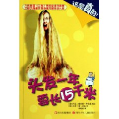 头发一年要长15千米