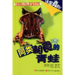同类相食的青蛙