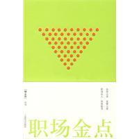 职场金点