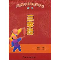 三字经-儿童国学启蒙硬笔字帖-楷书