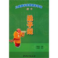 弟子规-儿童国学启蒙硬笔字帖-楷书