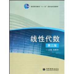 线性代数(第三版)