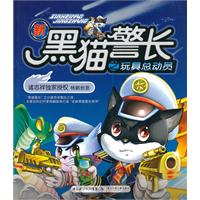 新黑猫警长之玩具总动员