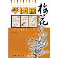 梅花-学国画