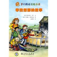 学校郊游的故事-梦幻阶梯初级阅读