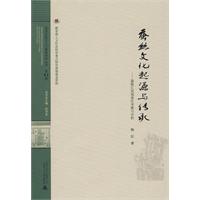 蚕丝文化起源与传承:嘉陵江流域蚕区考察与分析