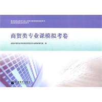 商贸类专业课模拟考卷