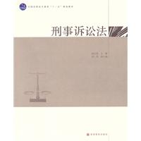 刑事诉讼法