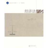 经济法