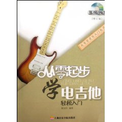 从零起步学电吉他轻松入门-配DVD1张