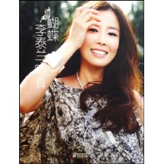 蝴蝶.李泰兰.写真
